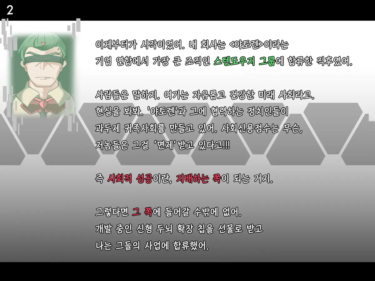 Tokukei Shikkou Tystopia 02 | 특형 집행 티스토피아 02